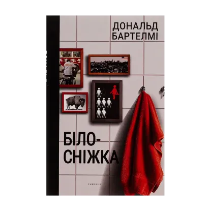 Зображення Білосніжка