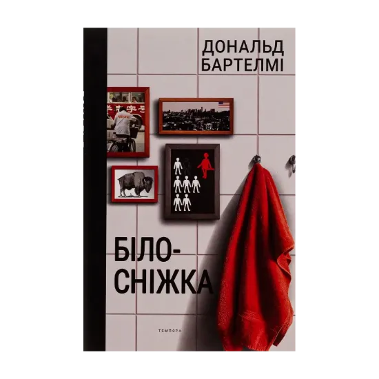 Зображення Білосніжка