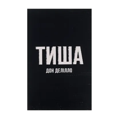 Зображення Тиша