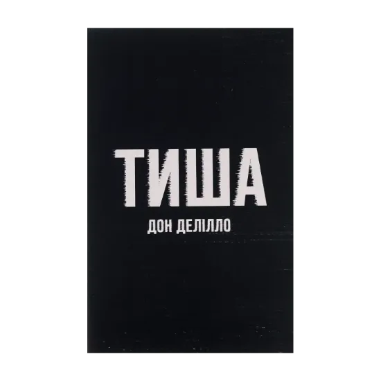 Зображення Тиша