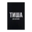 Зображення Тиша