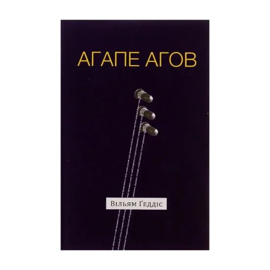 Зображення Агапе агов