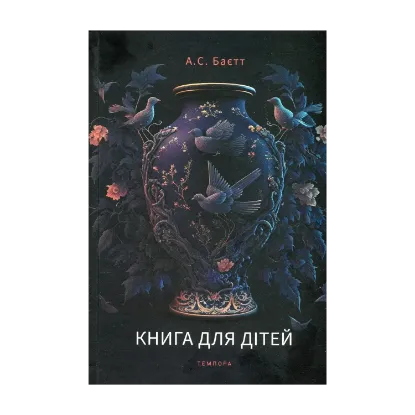 Зображення Книга для дітей