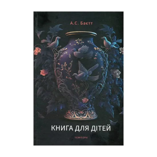 Зображення Книга для дітей