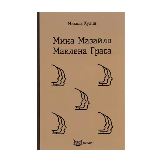 Зображення Мина Мазайло. Маклена Граса