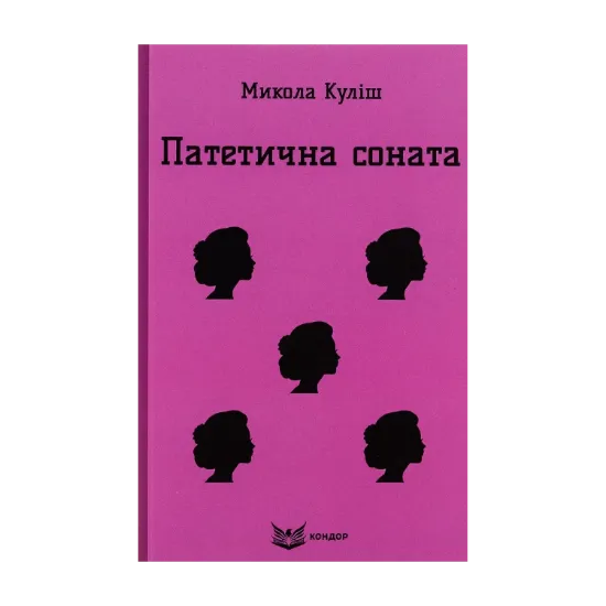 Зображення Патетична соната. Вибрані п'єси