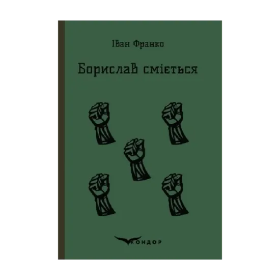Зображення Борислав сміється