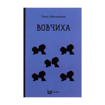 Зображення Вовчиха