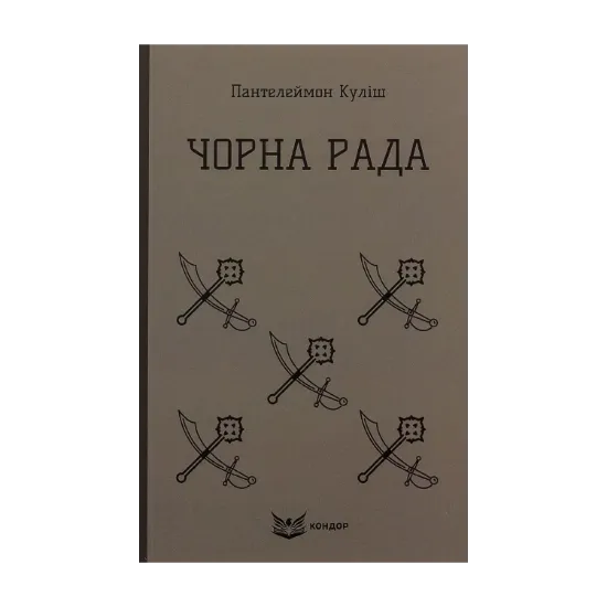 Зображення Чорна Рада