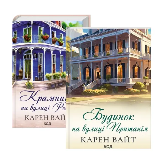 Зображення Карен Вайт (комплект із 2-х книг)