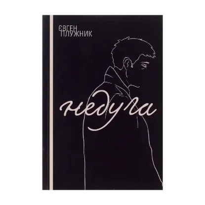 Зображення Недуга