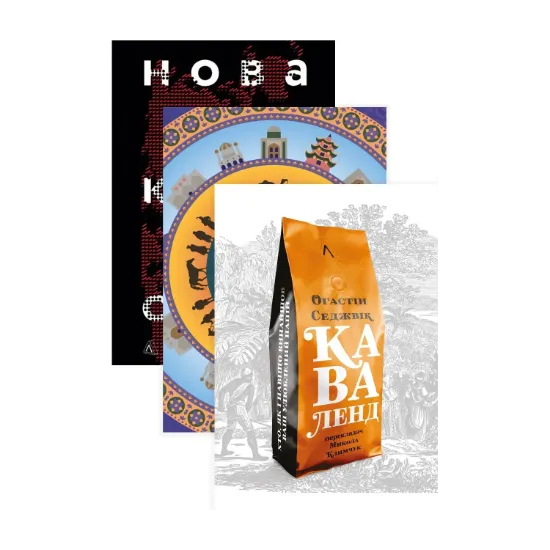 Зображення Нова історія світу (комплект із 3 книг)