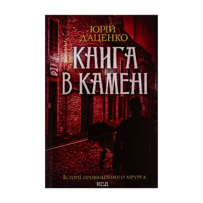 Зображення Книга в камені. Книга 2