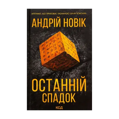 Зображення Останній спадок
