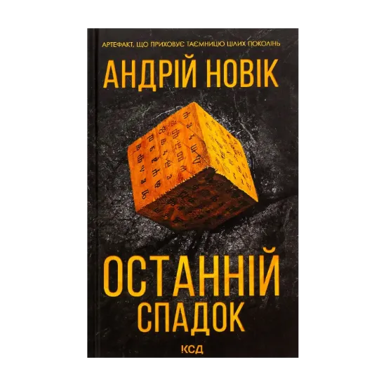 Зображення Останній спадок