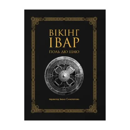 Зображення Вікінг Івар