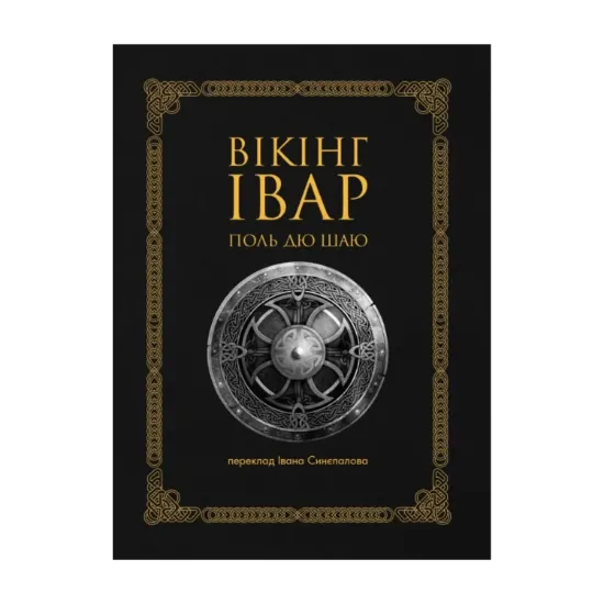 Зображення Вікінг Івар