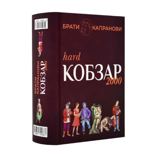 Зображення Кобзар 2000. Hard+Soft