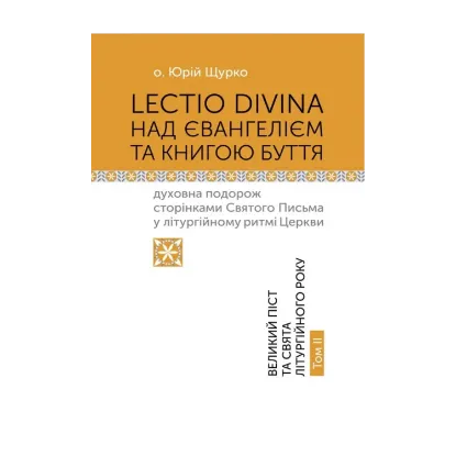 Зображення Lectio Divina над Євангелієм та Книгою Буття. Том 2
