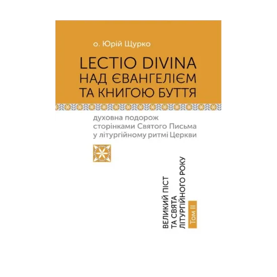 Зображення Lectio Divina над Євангелієм та Книгою Буття. Том 2
