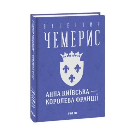 Зображення Анна Київська — королева Франції