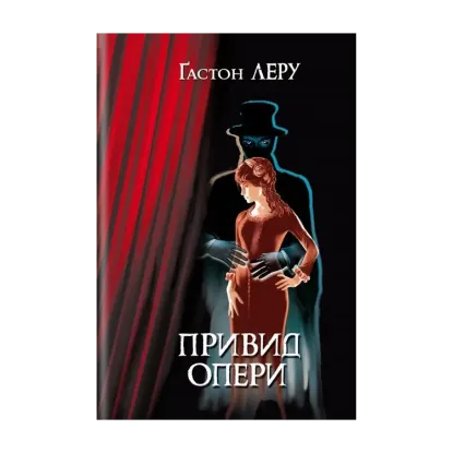Зображення Привид Опери