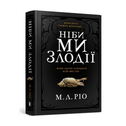 Зображення Ніби ми злодії