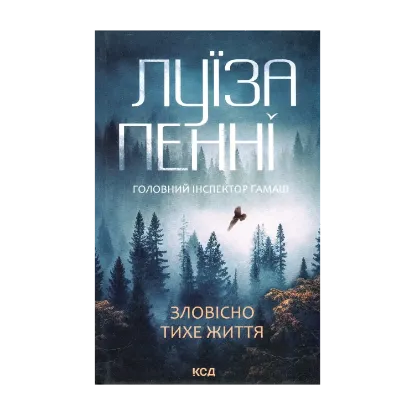 Зображення Зловісно тихе життя. Книга 1