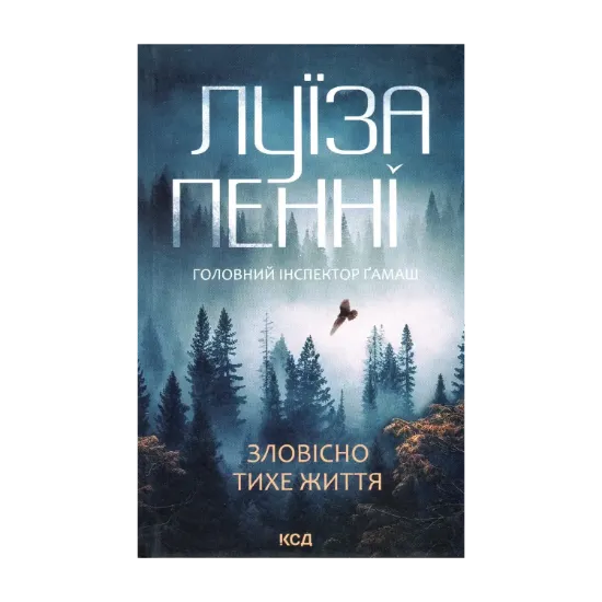 Зображення Зловісно тихе життя. Книга 1