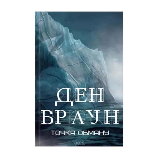 Зображення Точка обману