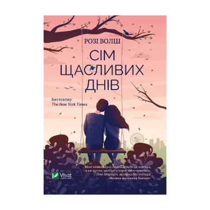 Зображення Сім щасливих днів