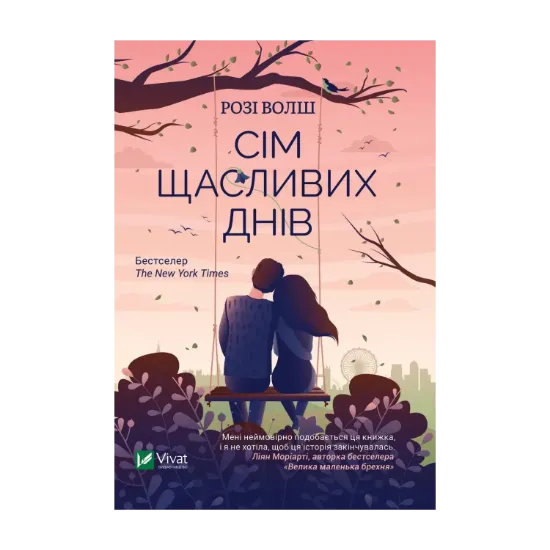 Зображення Сім щасливих днів