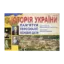 Зображення Історія України. Пам'ятки архітектури та образотворчого мистецтва, обов'язкові для розпізнавання, персоналії, основні дати та події