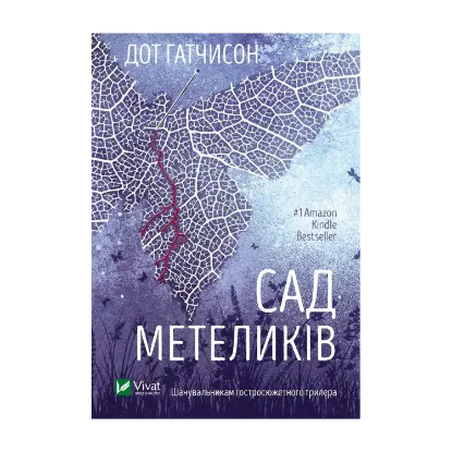 Зображення Сад Метеликів