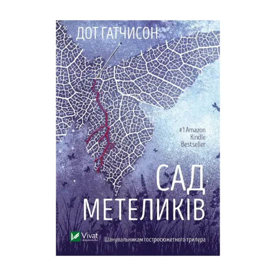 Зображення Сад Метеликів