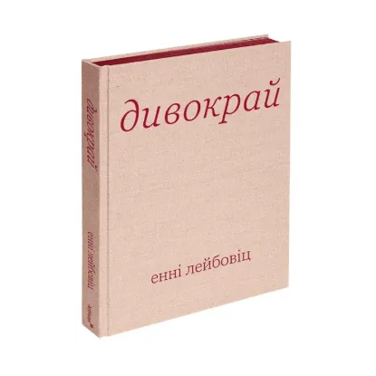 Зображення Дивокрай