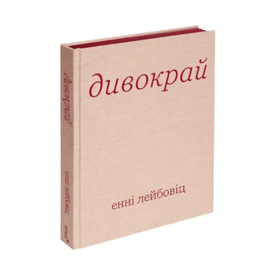 Зображення Дивокрай