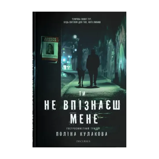 Зображення Ти не впізнаєш мене