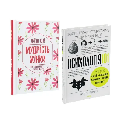 Зображення Мудрість жінки + Психологія 101 (комплект із 2 книг)