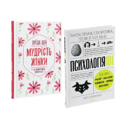 Зображення Мудрість жінки + Психологія 101 (комплект із 2 книг)