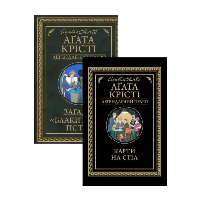 Зображення Загадка Блакитного потяга + Карти на стіл (комплект із 2 книг)