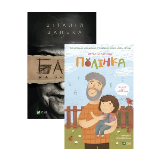 Зображення Полінка + Бабах на всю голову (комплект із 2 книг)