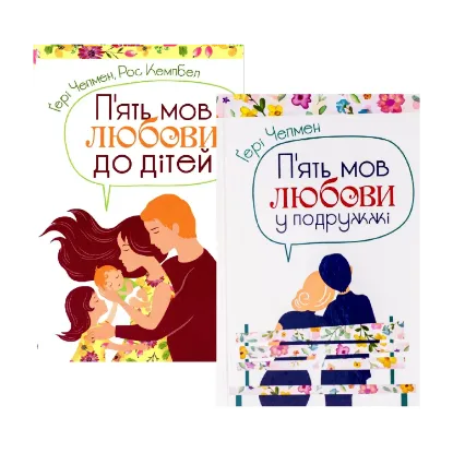 Зображення Комплект П'ять мов любови
