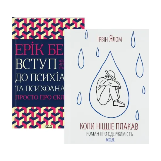 Зображення Комплект книг з психоаналізу