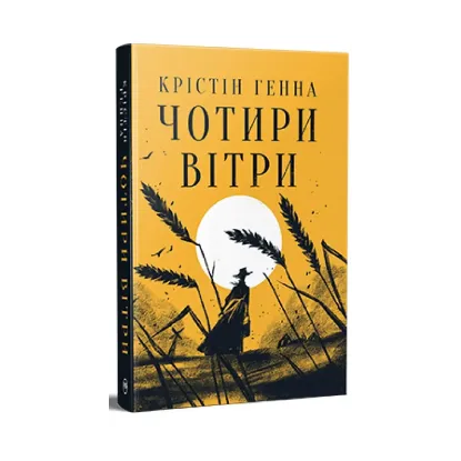 Зображення Чотири вітри