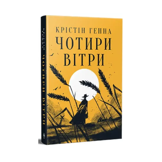 Зображення Чотири вітри