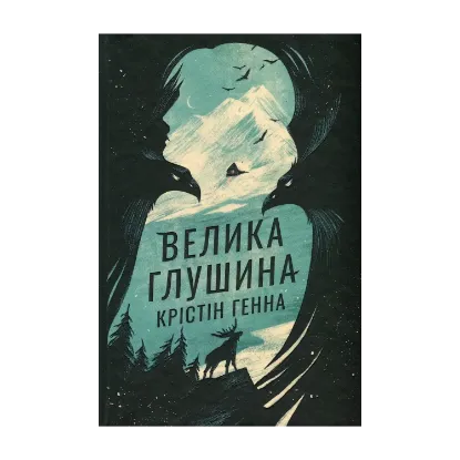 Зображення Велика глушина