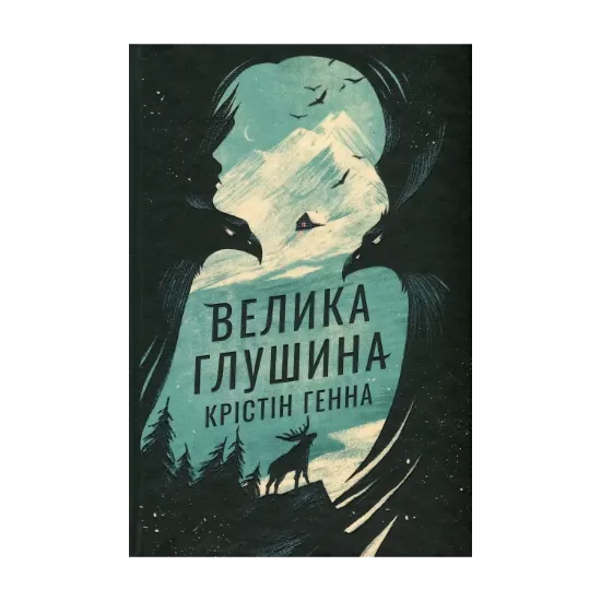 Зображення Велика глушина