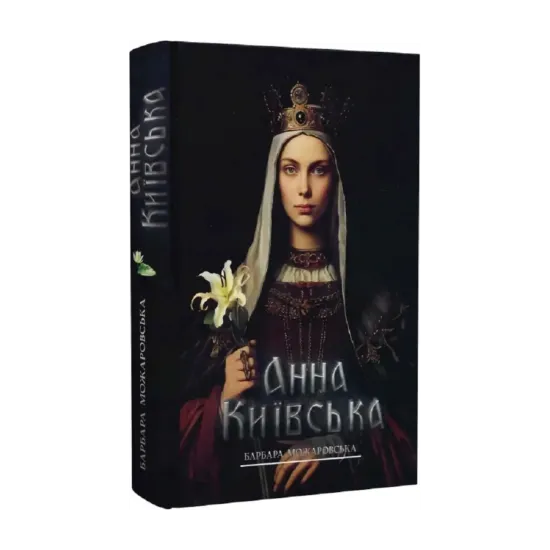 Зображення Анна Київська
