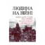 Зображення Людина на війні. Український соціум через призму Першої та Другої світових воєн